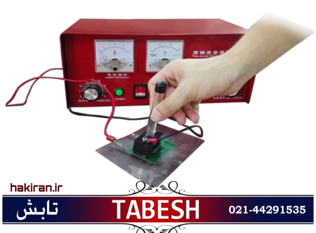 دستگاه حکاکی و مارک زنی الکتروشیمیایی فلزات