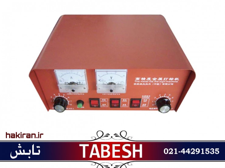 دستگاه حکاکی و مارک زنی الکتروشیمیایی فلزات