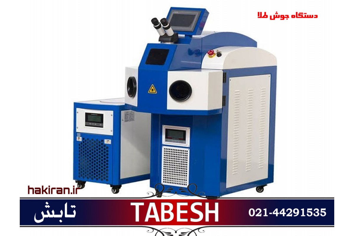 دستگاه لیزر طلا سازی